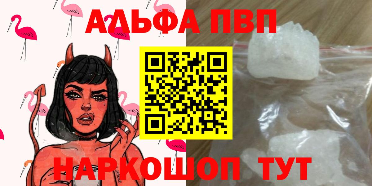 APVP  купить закладку  Вход с VPN  A-PVP кристаллы  Рыбинск  Alpha PVP крисы CK  Альфа ПВП крисы CK 