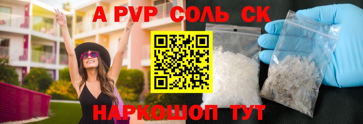 Alpha-PVP крисы CK Рыбинск