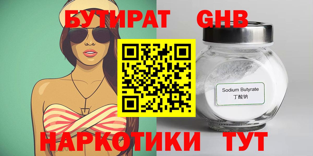БУТИРАТ GHB  Вход с VPN  Рыбинск 