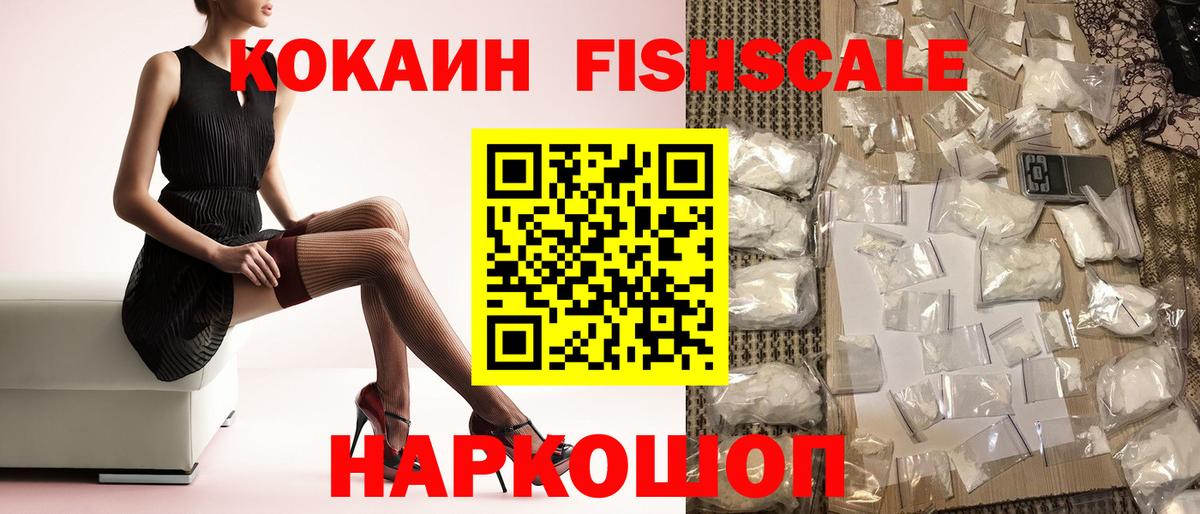 COCAIN FishScale Рыбинск