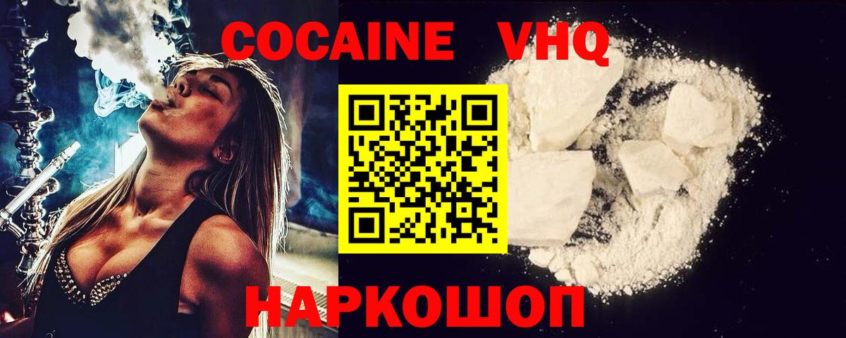 Кокаин VHQ  КОКАИН FishScale  Рыбинск  Вход с VPN 