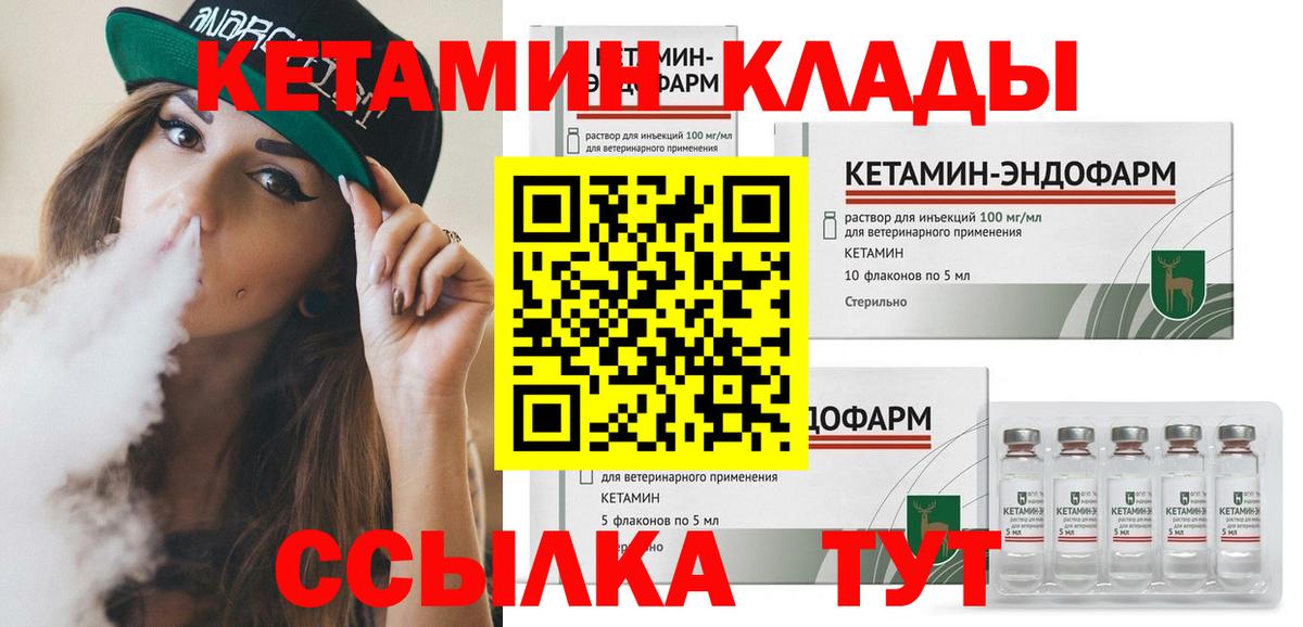 Рыбинск  КЕТАМИН VHQ  Вход с VPN 