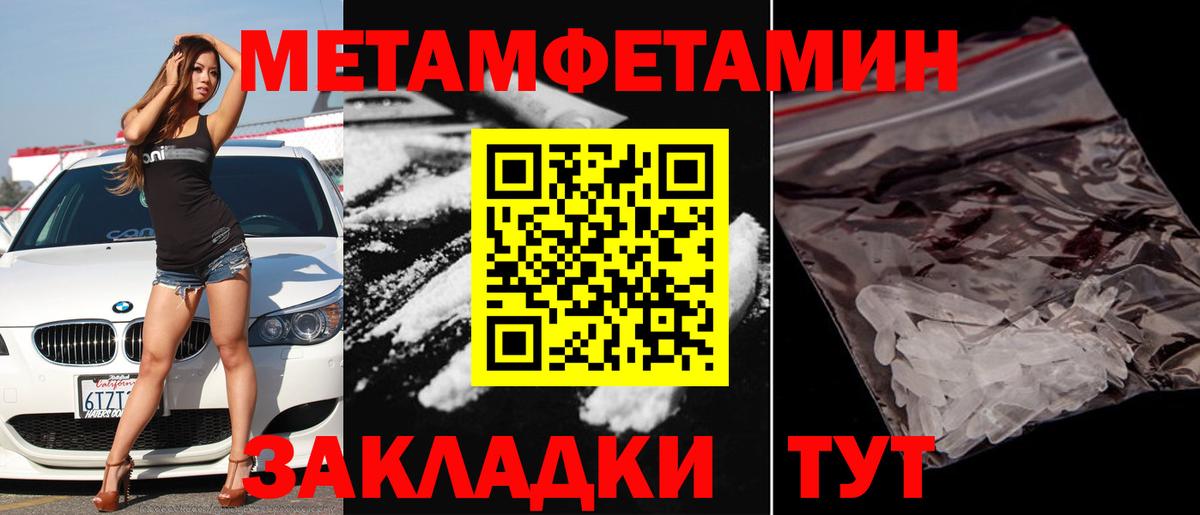 Первитин Methamphetamine  Вход с VPN  Рыбинск 