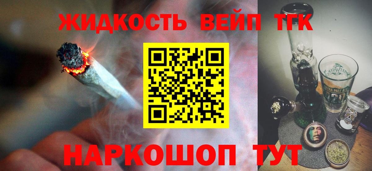 ТГК жижа Рыбинск